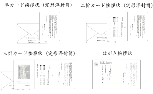 挨拶状印刷発送