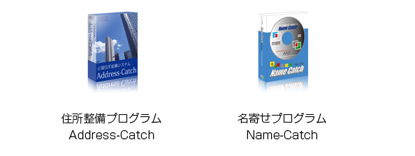 独自ツールでデータ整備を素早く対応